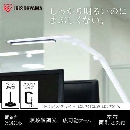 LEDデスクライト 3000lx クランプタイプ LDL-701CL-W ホワイト H531447