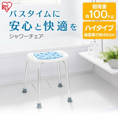 シャワーチェア ハイタイプ ホワイト SCN-450 H535651│アイリス