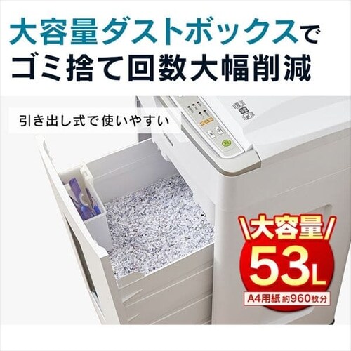 自動細断】シュレッダー 業務用 53L クロスカット 600枚自動細断