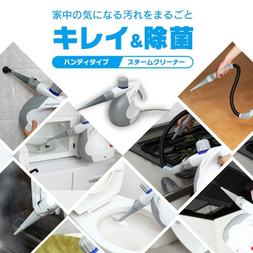 スチームクリーナー ハンディタイプ 加圧噴射方式 チャイルドロック付
