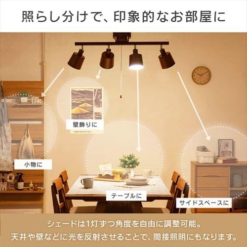 電球セット】 4灯シーリングライト ストレートタイプ プルスイッチ式