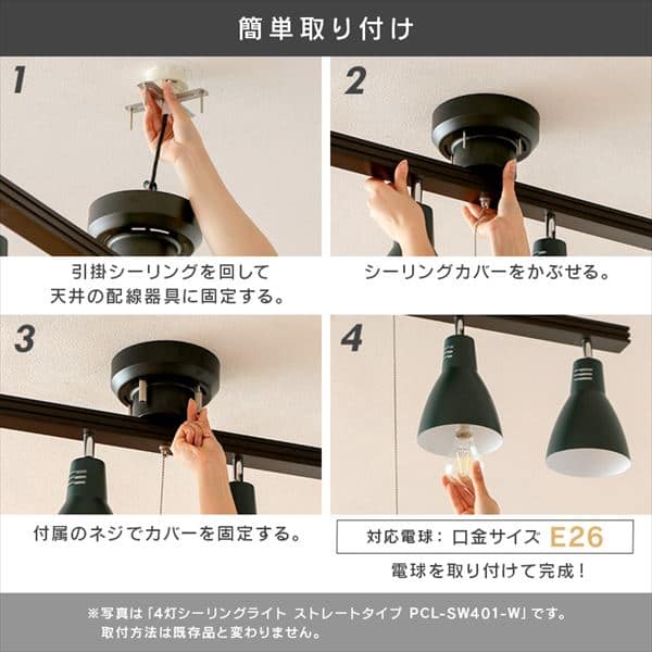 電球セット】 4灯シーリングライト ストレートタイプ プルスイッチ式