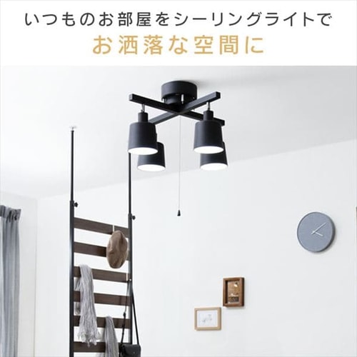 電球セット】 4灯シーリングライト クロスタイプ プルスイッチ式 E26 電球セット】 4灯シーリングライト クロスタイプ プルスイッチ式 E26