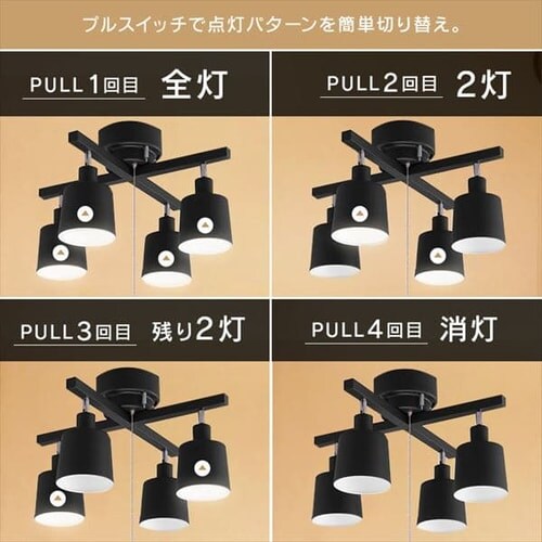 電球セット】 4灯シーリングライト クロスタイプ プルスイッチ式 E26