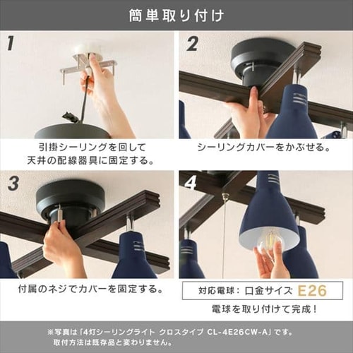 電球セット】 4灯シーリングライト クロスタイプ プルスイッチ式 E26