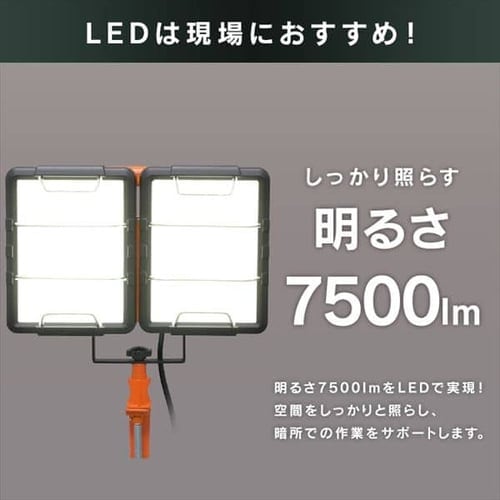 ワークライト LED クランプライト 投光器 AC式 防雨 作業灯 7500lm LWT