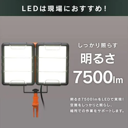 ワークライト LED クランプライト 投光器 AC式 防雨 作業灯 7500lm LWT-7500C-WP_9