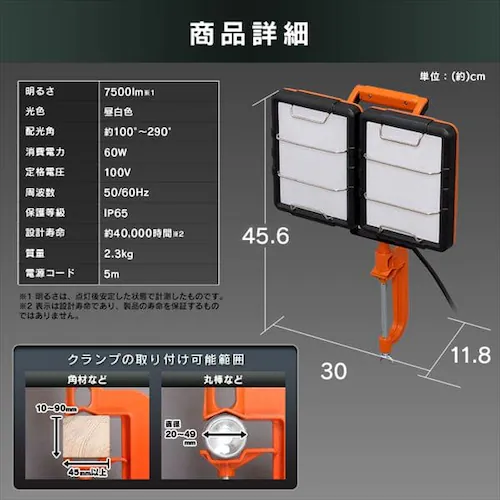 ワークライト LED クランプライト 投光器 AC式 防雨 作業灯 7500lm LWT-7500C-WP_18