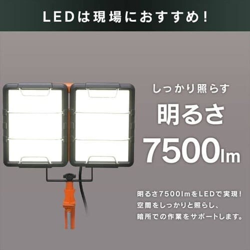 【訳あり】LEDクランプライトAC式7500lm LWT-7500C-WP_9