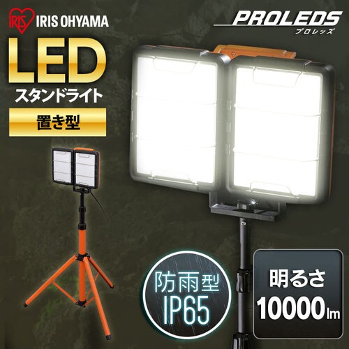 ワークライト LED ワイドパネル スタンドタイプ 置き型 防水 作業灯