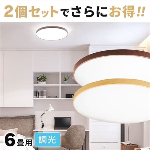 LED シーリングライト 6畳 調光 工具・工事不要 リモコン付き 1年保証