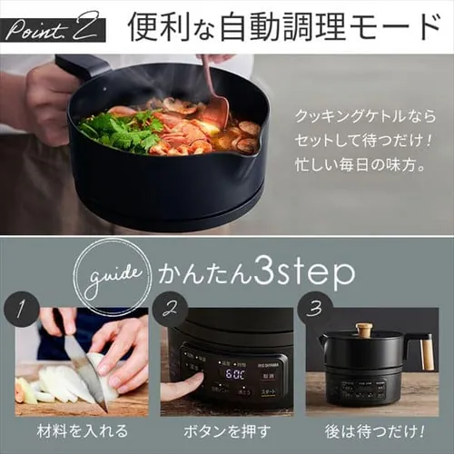 クッキングケトル 1.0L 自動調理 ICK-M1200-B ブラック_7