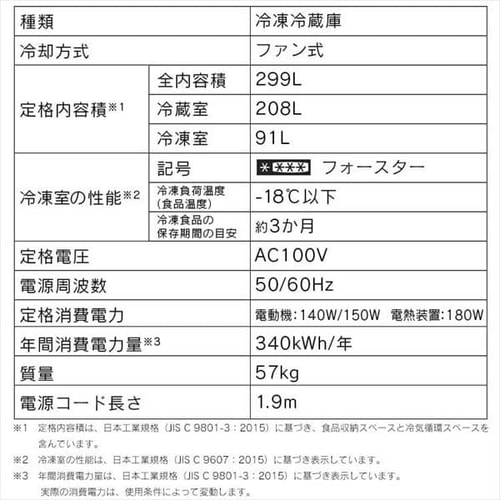 設置無料】 冷蔵庫 299L 自動霜取り 広々冷蔵室208L 2ドア 幅59.5cm