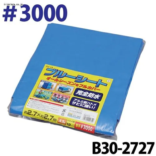 ブルーシート #3000(厚み0.3mm) 全18種_5