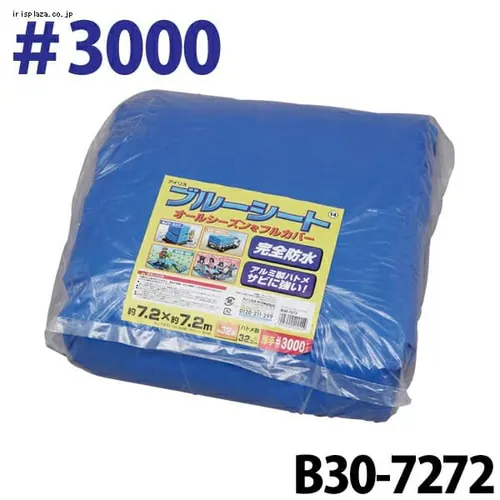 ブルーシート #3000(厚み0.3mm) 全18種_15