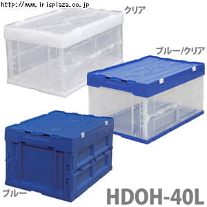 収納ボックス 折りたたみコンテナ 蓋付き フタ一体型 40L HDOH-40L