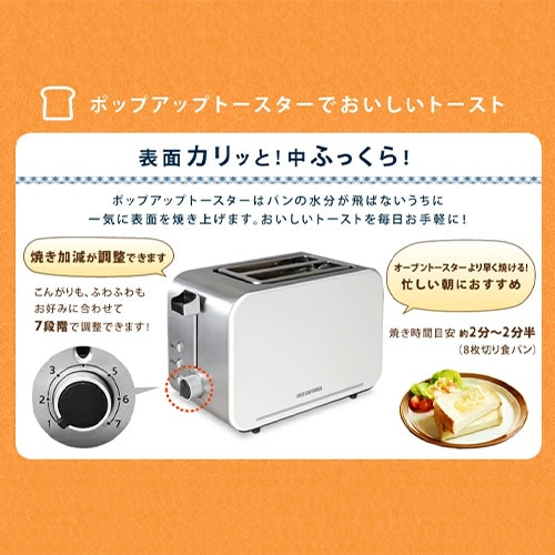 トースター ポップアップトースター 2枚焼き IPT-850-W H561947