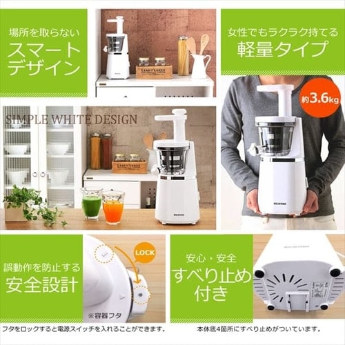 ミキサー スムージー スロージューサー ISJ-56-W ホワイト H561950