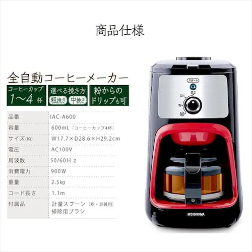 【訳あり】コーヒーメーカー 600ml 全自動 IAC-A600 レッド_10