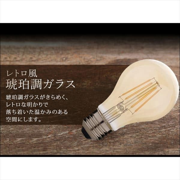 2個セット】LEDフィラメント電球 E26口金 全方向タイプ 60W形相当