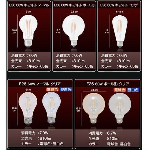 2個セット】LEDフィラメント電球 E26口金 全方向タイプ 60W形相当