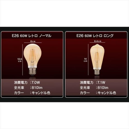 2個セット】LEDフィラメント電球 E26口金 全方向タイプ 60W形相当
