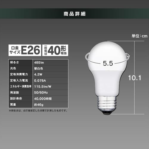 LED電球 ワークライト交換用 広配光タイプ E26 LDA5N-G-C2 H567382