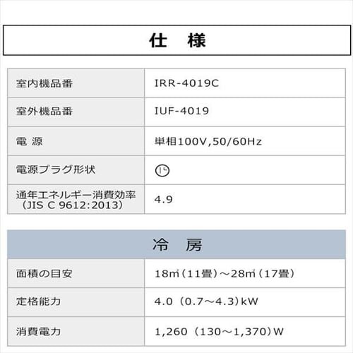 ���[���G�A�R��2.8kW (�X�^���_�[�h�V���[�Y) IRA-2801R�y������s�z_13
