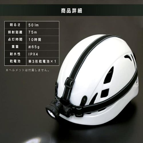 ヘッドライト LED 防水 ワークライト 作業灯 50lm LWH-50 H567623