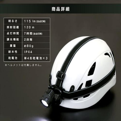 ヘッドライト LED 防水 ワークライト 作業灯 115lm LWH-115 H567624