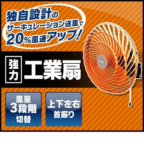 工業扇 工業扇風機 壁掛型 KF-431W H567787│アイリスオーヤマ公式通販