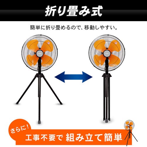 工業扇 工業扇風機 三脚型 KF-431SE H567789│アイリスオーヤマ公式