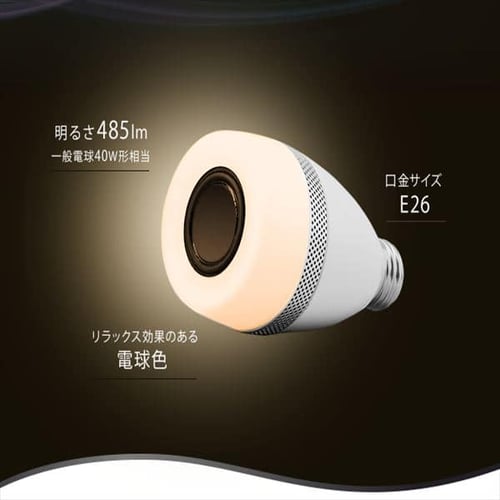 2個セット】LEDスピーカー電球 E26口金 広配光タイプ 40W形相当 電球色