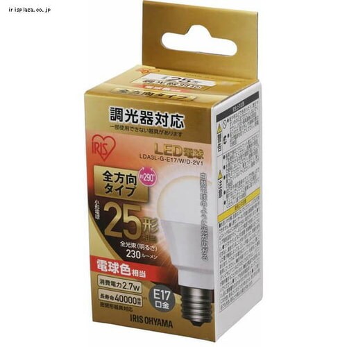 2個セット】LED電球 E17口金 全方向タイプ 25W形相当 電球色 調光器