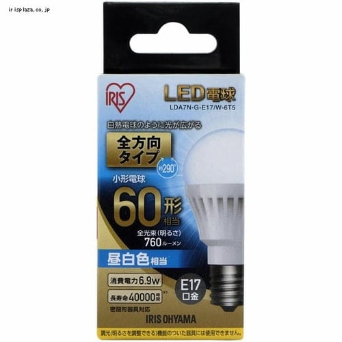 10個セット】LED電球 E17口金 全方向タイプ 60W形相当 昼白色 密閉形