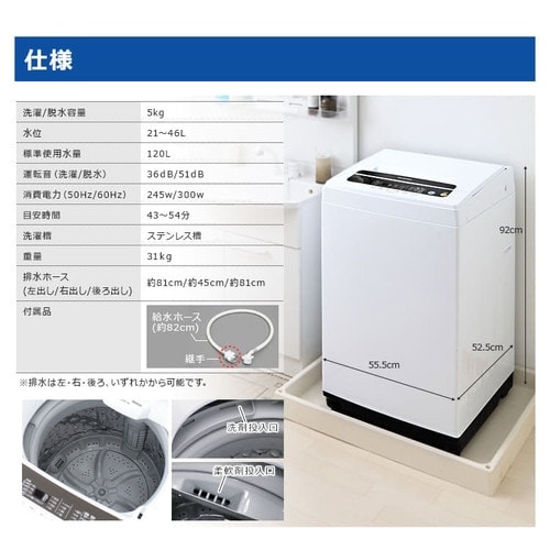 訳あり】全自動洗濯機 5.0kg IAW-T501 7619592 │アイリスオーヤマ公式