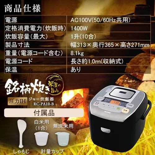 【訳あり】米屋の旨み 銘柄炊き 圧力IHジャー炊飯器 10合 RC-PA10-B_10