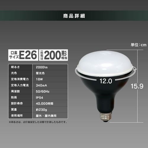 投光器用交換電球 2000lm LDR18D-H H568662│アイリスオーヤマ公式通販