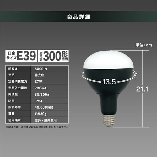 投光器用交換電球 3000lm LDR27D-H-E39 H568663│アイリスオーヤマ公式