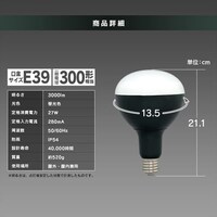 投光器用交換電球 3000lm LDR27D-H-E39 H568663│アイリスオーヤマ公式 