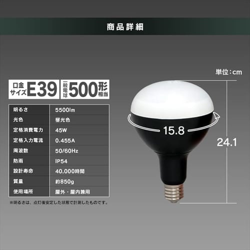 投光器用交換電球 5500lm LDR45D-H-E39 H568664│アイリスオーヤマ公式