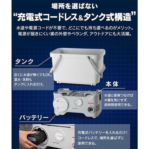 高圧洗浄機 タンク式 4.5MPa コードレス 温水洗浄可能 ホワイト SDT