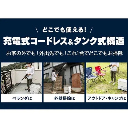 訳あり】高圧洗浄機 タンク式 4.5MPa コードレス 温水洗浄可能