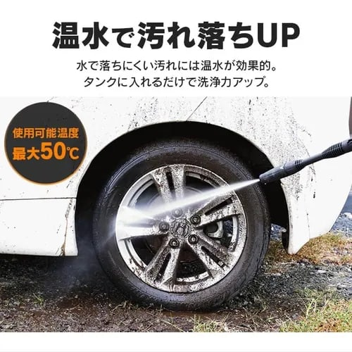 訳あり】高圧洗浄機 タンク式 4.5MPa コードレス 温水洗浄可能