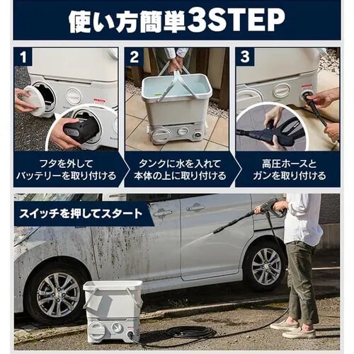訳あり】高圧洗浄機 タンク式 4.5MPa コードレス 温水洗浄可能