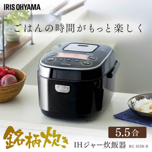 米屋の旨み 銘柄炊き IHジャー炊飯器 5.5合 RC-IE50-B