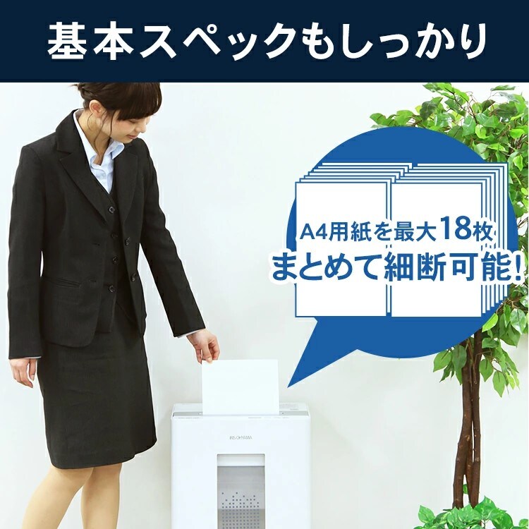 オフィスシュレッダー 業務用 30L クロスカット 18枚同時細断 ホチキス