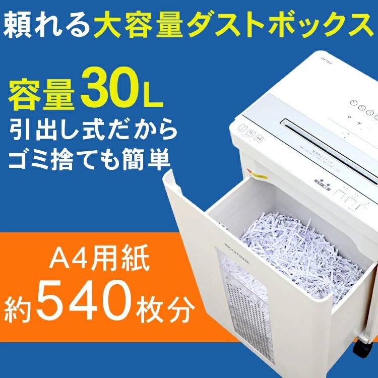 シュレッダー 業務用 30L クロスカット 18枚同時細断 OF18J H569943