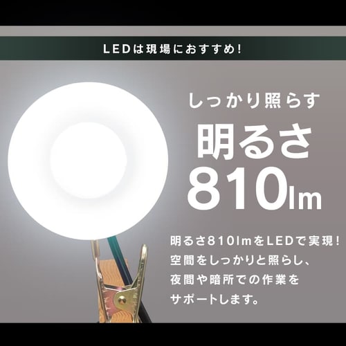 ワークライト LED クリップライト 防滴型 60形相当 作業灯 ILW-85GBC3