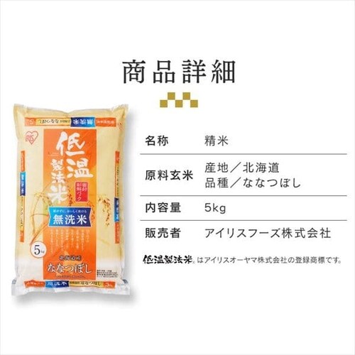 令和6年産【20kg】 米 無洗米 北海道産 ななつぼし 5kg×4_14